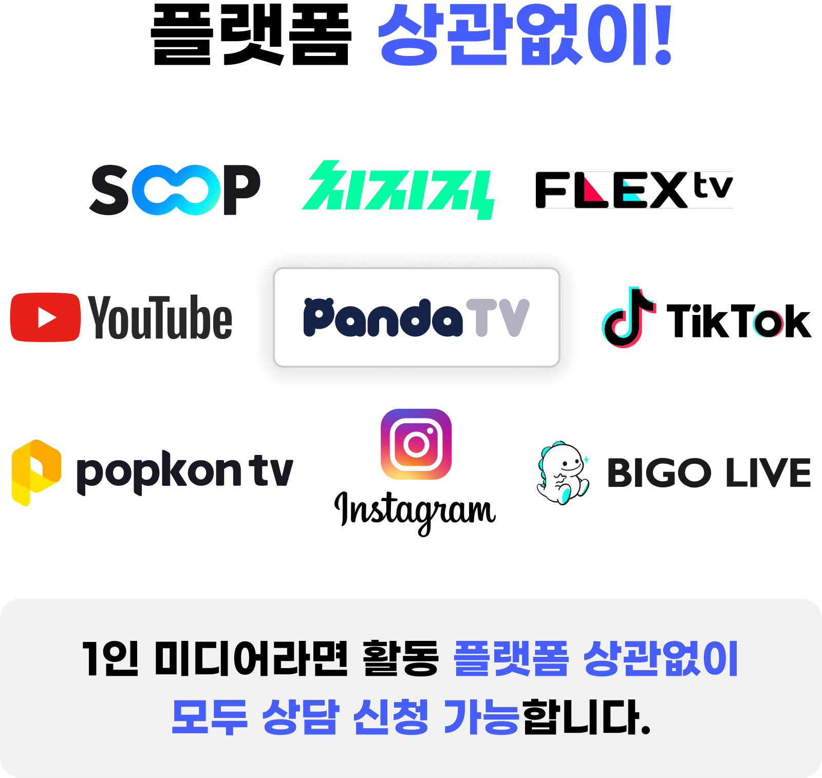 플랫폼 상관없이!