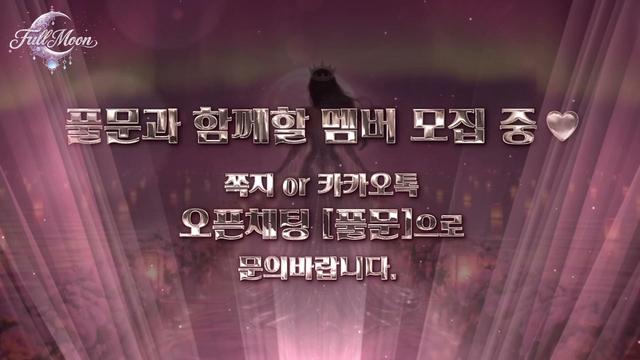 풀문☾님의 방송입니다