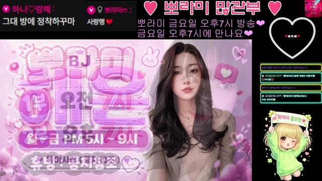 뽀라미ღ자존감지킴이쑤야님의 방송입니다