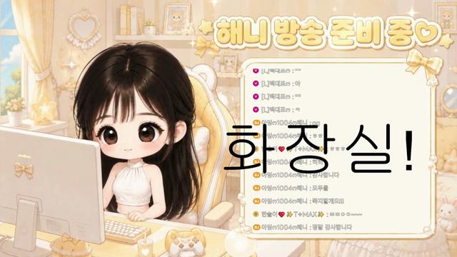 아잉ෆ1004ෆ해니님의 방송입니다