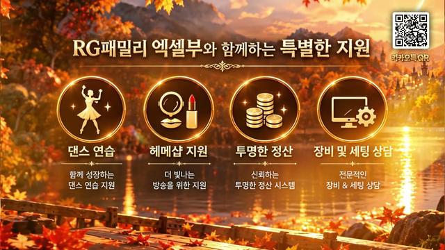 [RG패밀리 엑셀부 시즌4 멤버 모집]