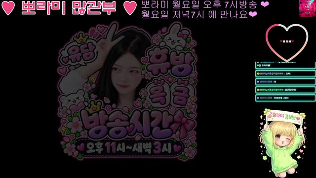 뽀라미ღ자존감지킴이쑤야님의 방송입니다