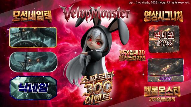 ♥300개 런칭 이벤트♥ "벨롭몬스터"  추천 유저 중 랜덤 당첨이벤트 네임택 1개제작  [시그.엑셀.배너.큰손.vip.여캠] ⊙홍보⊙