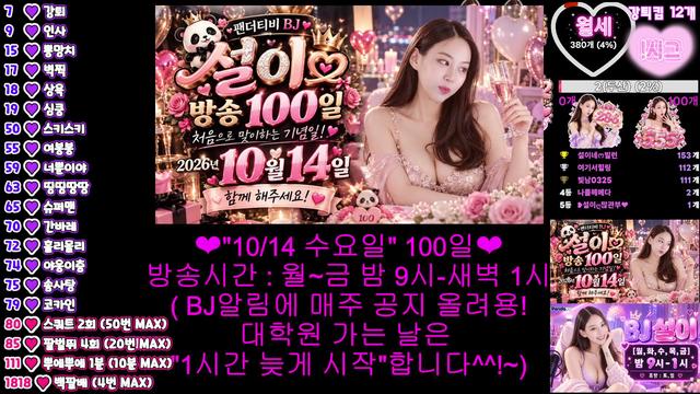 ❥설이ღ님의 방송입니다