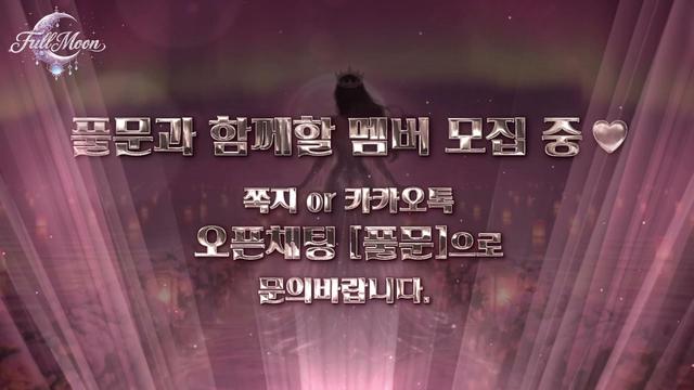 풀문☾님의 방송입니다