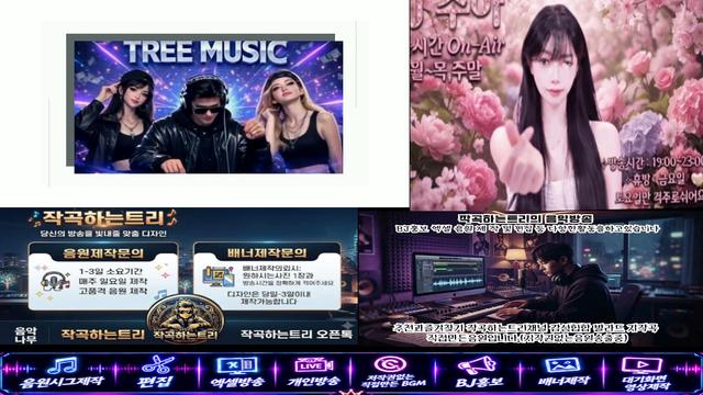작곡하는트리님의 방송입니다