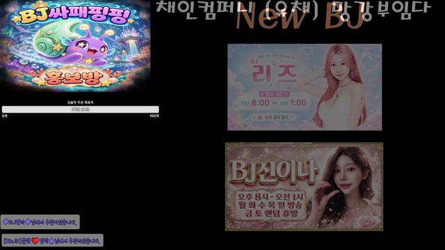 [채인]유채❤️도핑핑님의 방송입니다