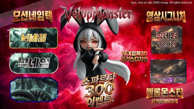 벨롭몬스터님의 방송입니다
