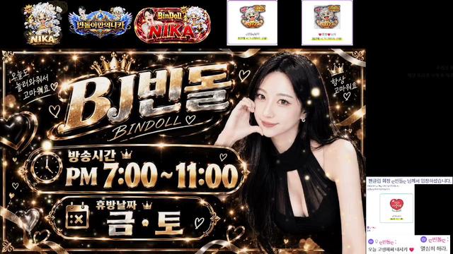 ღ빈돌ღ❤️김니카님의 방송입니다