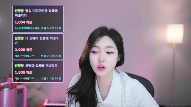 ❤️하윤❤️님의 방송입니다