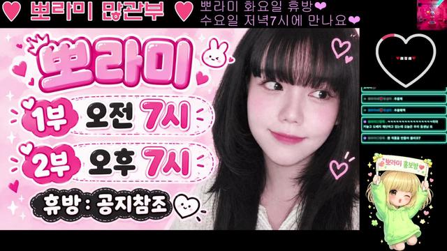 뽀라미ღ자존감지킴이쑤야님의 방송입니다