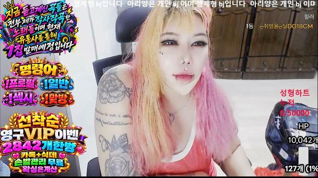 방송망해다 스타조져 H컵 5일차 2842식데이벤 / 시키는거다하는방
