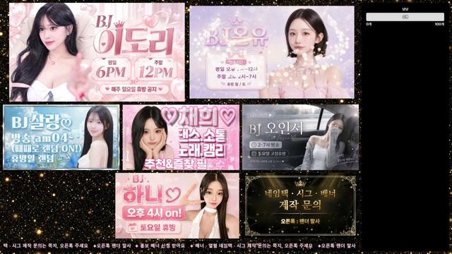 이도리만의ღ말사님의 방송입니다