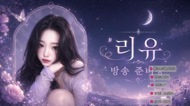 리유❤️님의 방송입니다