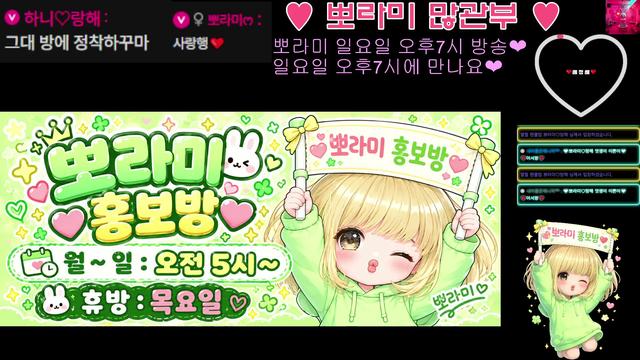 뽀라미ღ자존감지킴이쑤야님의 방송입니다