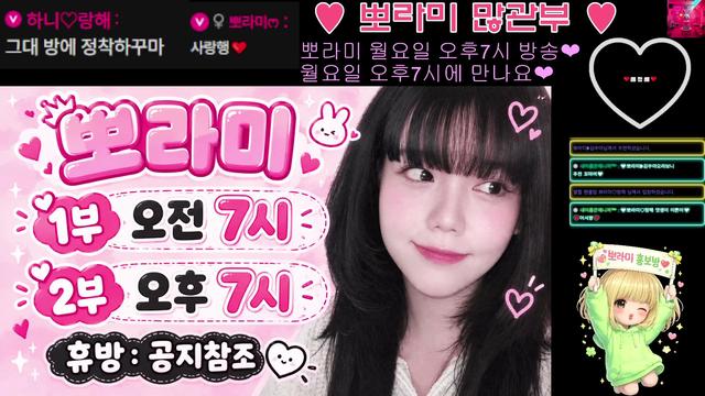 뽀라미ღ자존감지킴이쑤야님의 방송입니다