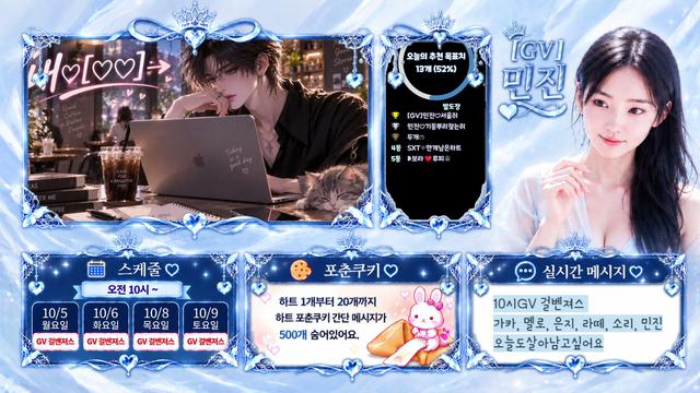 [GV]민진님의 방송입니다