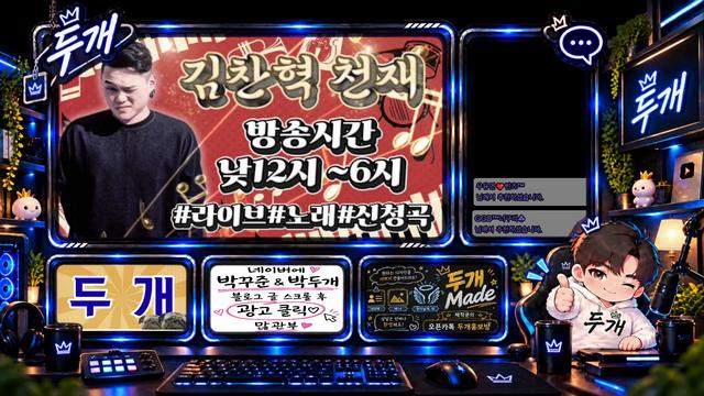 두개♬님의 방송입니다