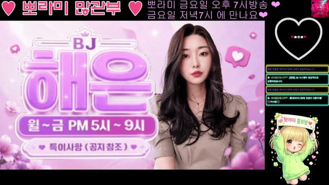 뽀라미ღ자존감지킴이쑤야님의 방송입니다