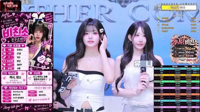 어나더 4기 B팀 비친소 1팀 [MC올렛&크림] 최서연x도하나x구망이x유채x유하린x양갱x예린x츄아x채리x미우x정월x유니x리즈x쿠미