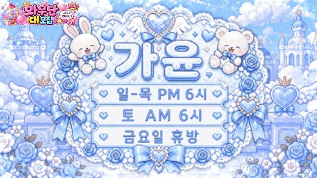 Live cover for 가윤❤️털이™