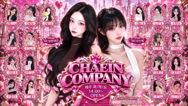 ✧ 채인컴퍼니 4회차 조기퇴근데이 ✧