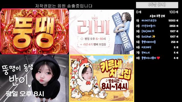 ⭐뚱땡⭐님의 방송입니다
