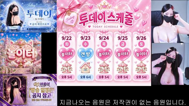 ෆ투데이✨만의♚껌딱지♚님의 방송입니다