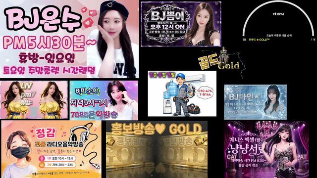 어느멋진날㉦⁀➷GOLD님의 방송입니다