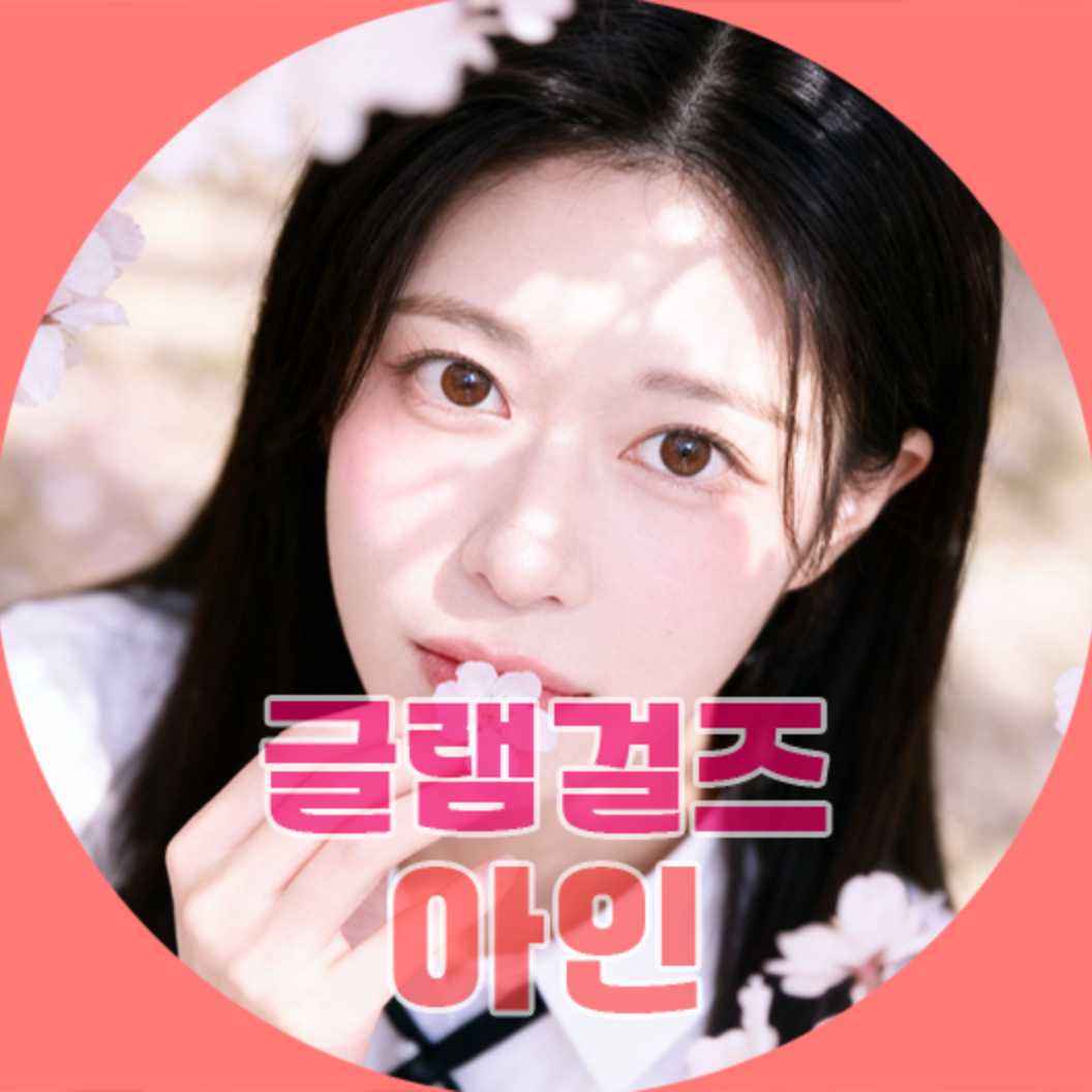 글램걸즈♥