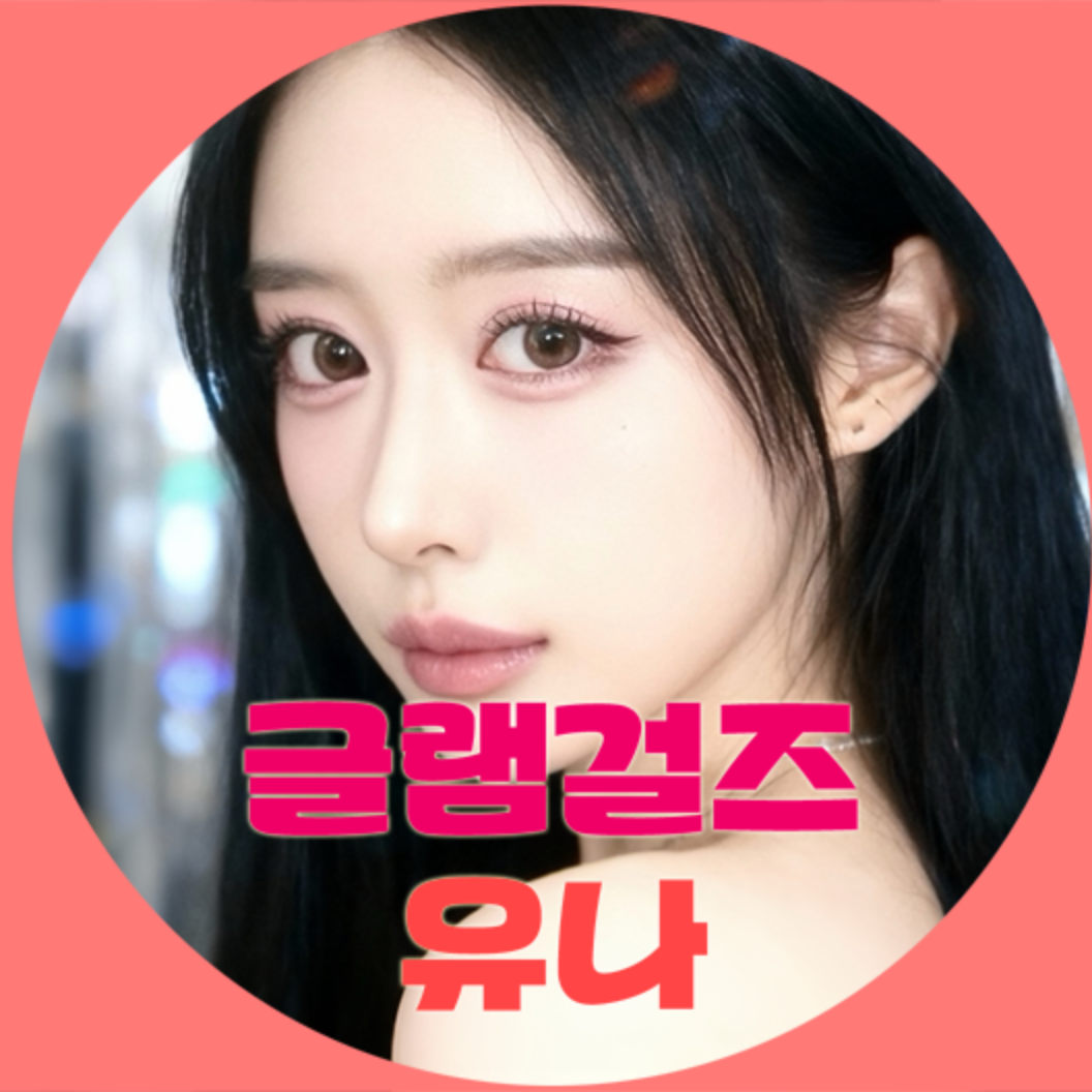 글램걸즈♥