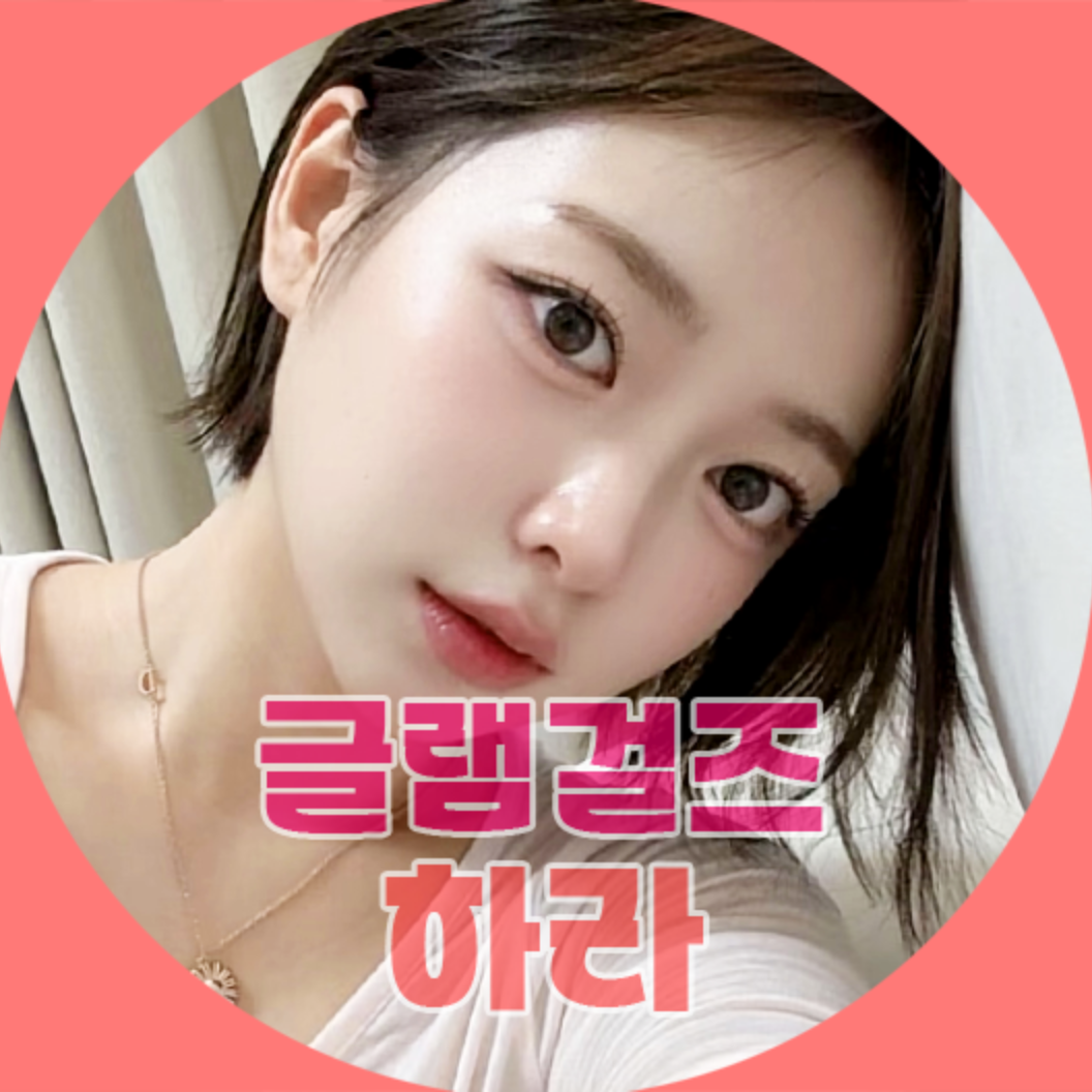 글램걸즈♥