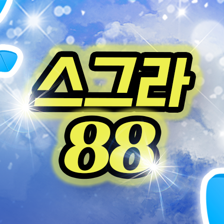스그라88