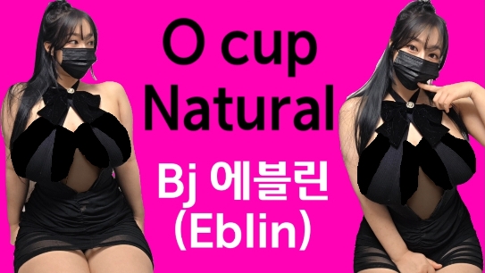 O컵좌_에블린♥