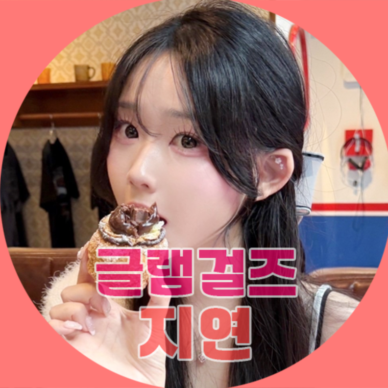 글램걸즈♥