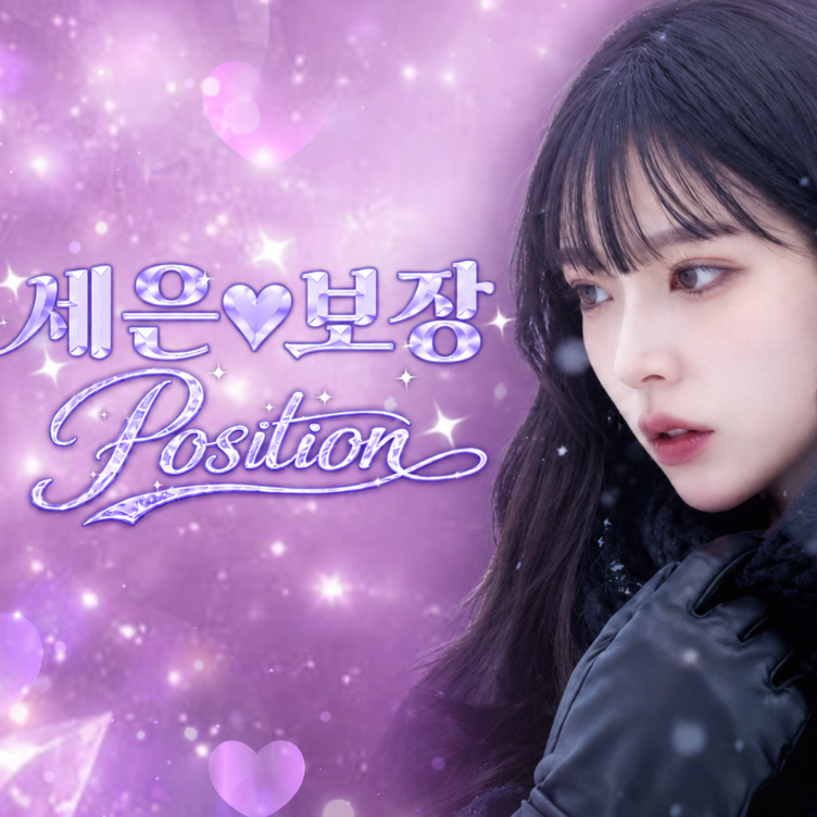 포지션⭐