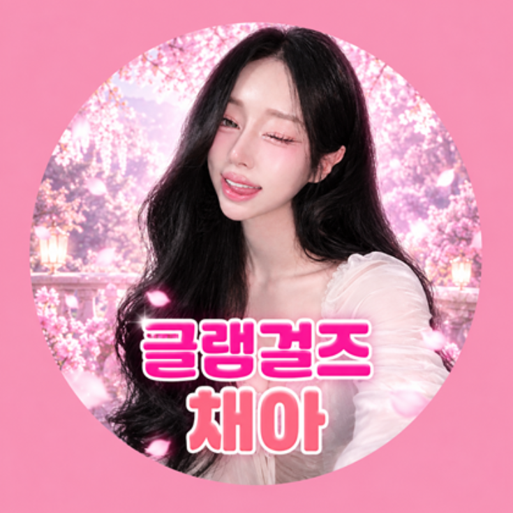 글램걸즈♥