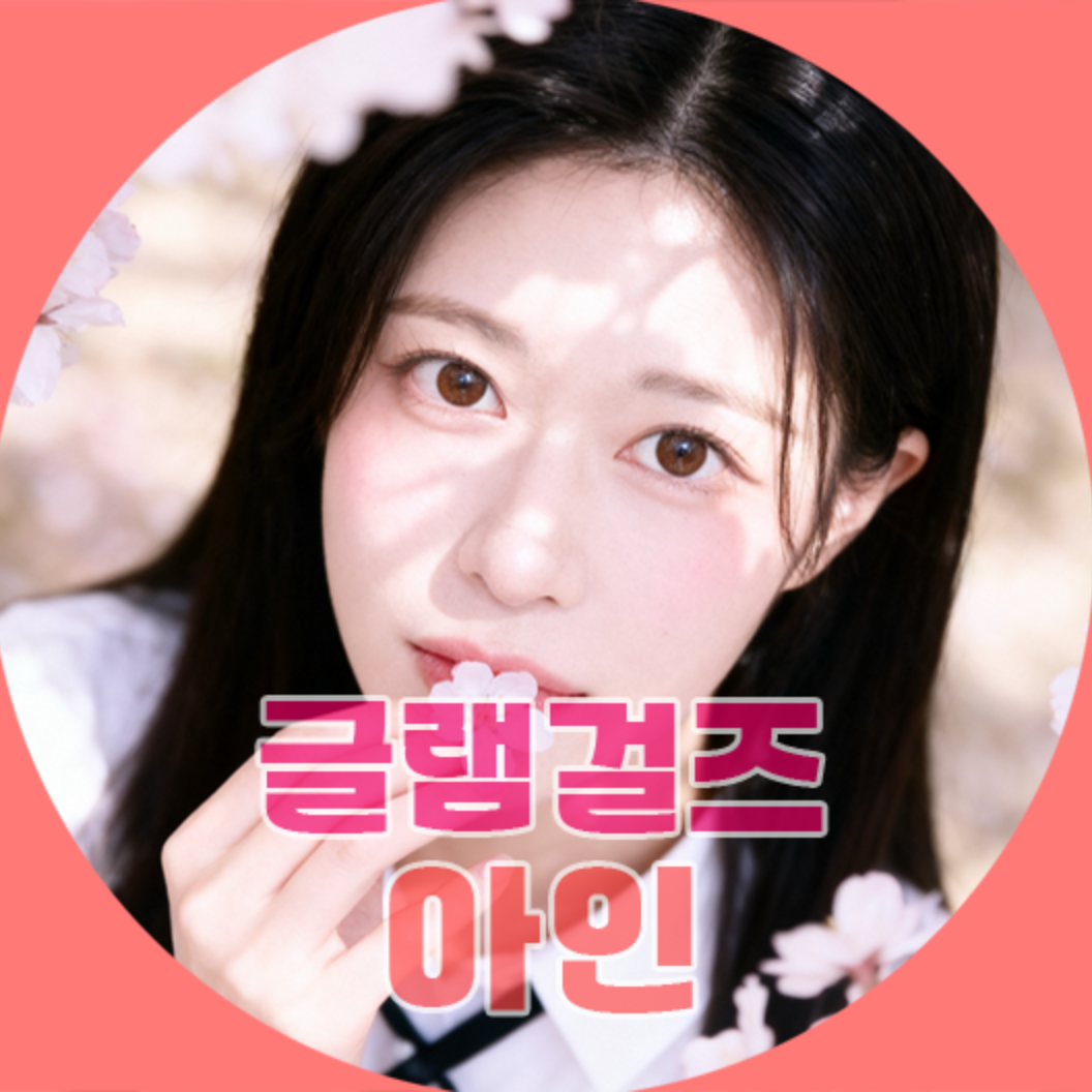 글램걸즈♥